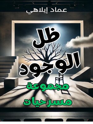 cover image of مجموعة  مسرحيات